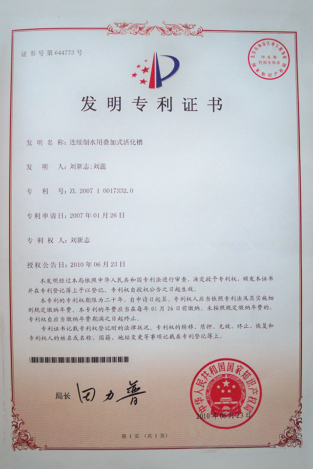 Electrolysis acid water patents-qinhuangwater