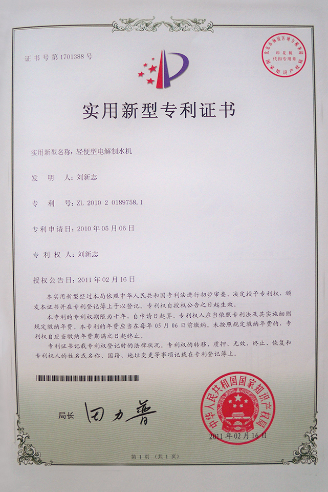 new-type patents-qinhuangwater